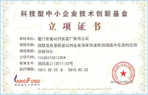 立項證書
