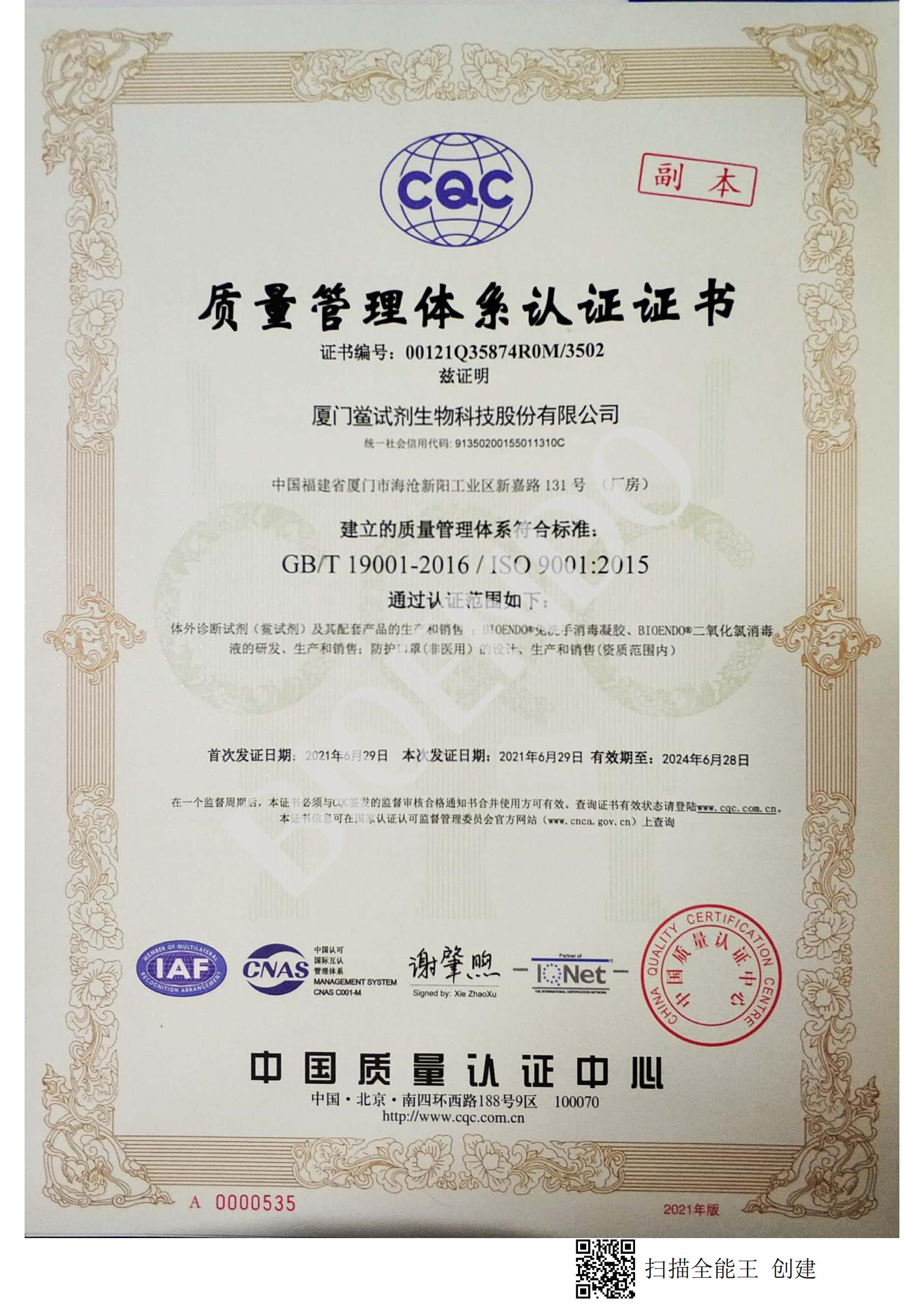ISO9001認證