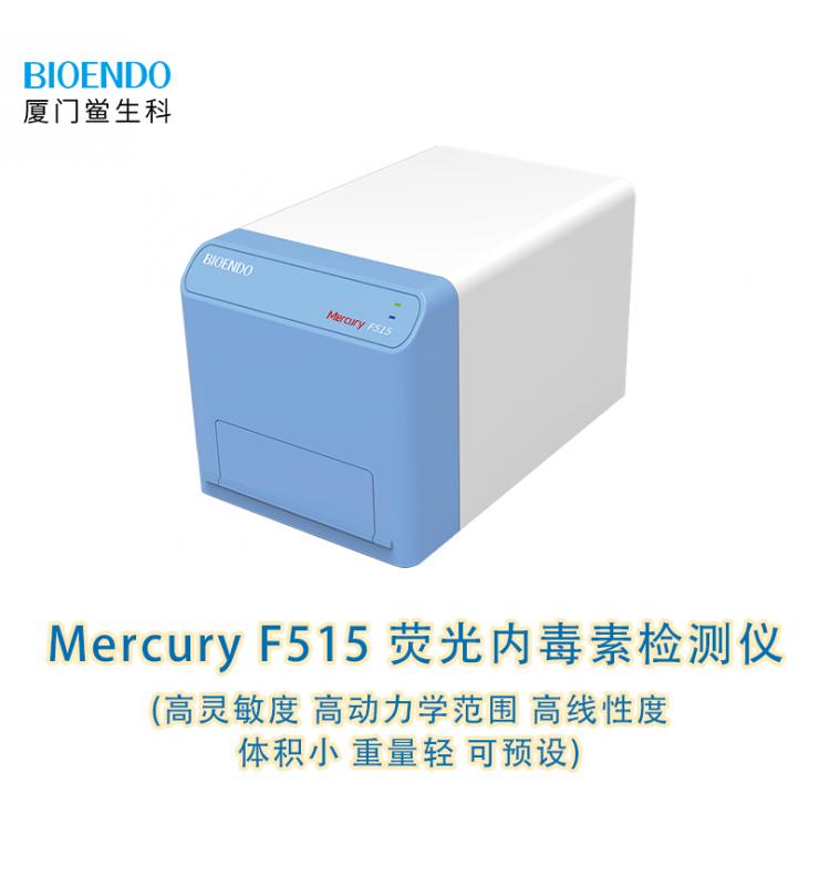 熒光內(nèi)毒素檢測(cè)儀 Mercury F515